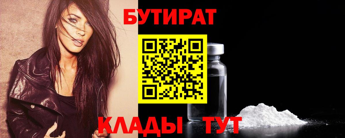 БУТИРАТ  Бутират жидкий экстази  Вход с VPN  Елизово 