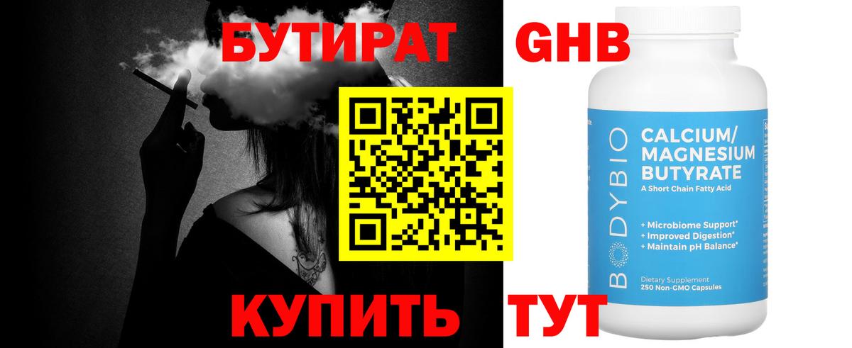 Бутират 1.4BDO Елизово