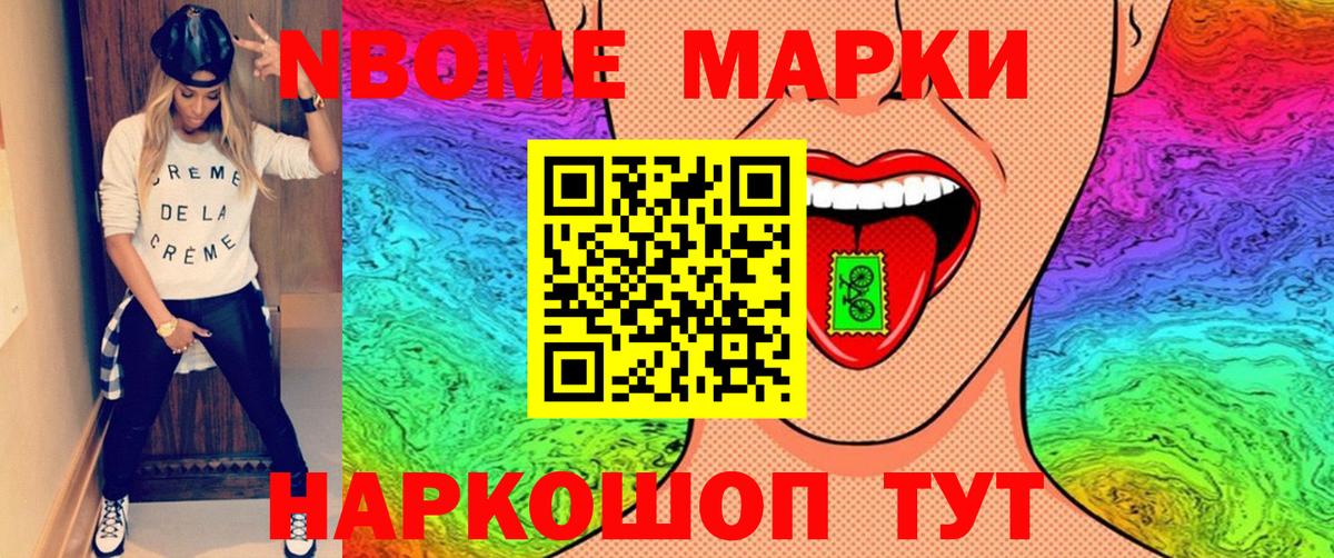 Наркотические марки 1500мкг  Наркотические марки 1500мкг  Марки N-bome  Вход с VPN  Елизово 